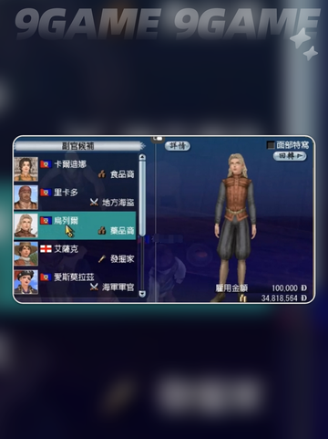 大航海时代传说副官如何招募介绍截图3