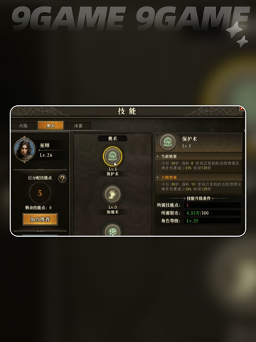 天天龙族巫师技能加点技巧介绍截图5