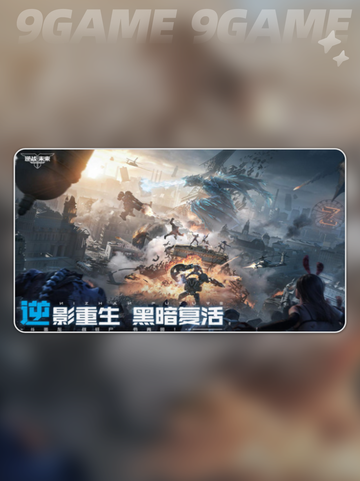 逆战未来开服时间介绍截图4
