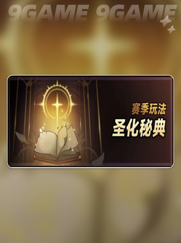 迷雾大陆s7赛季更新公告分享分享截图4