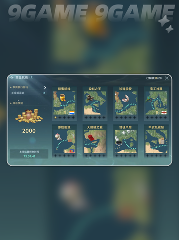 大航海时代传说黄金航线怎么玩分享截图6