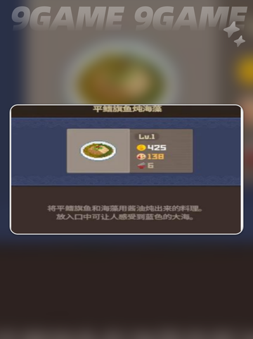 潜水员戴夫最贵的料理是什么介绍截图3