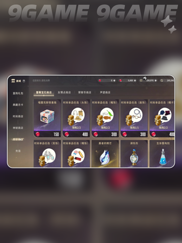 星痕共鸣喵商会购物攻略💸🛍截图3
