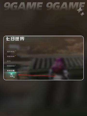 七日世界自动拾取怎么设置介绍截图3