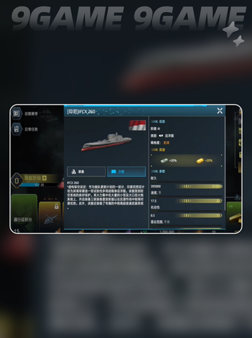 现代战舰印尼巡洋舰优缺点分析分享截图4