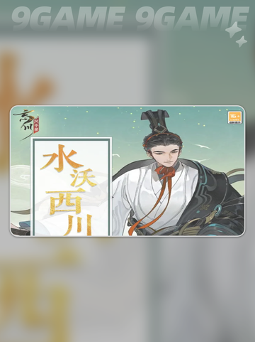 忘川风华录水沃西川怎么玩介绍截图2