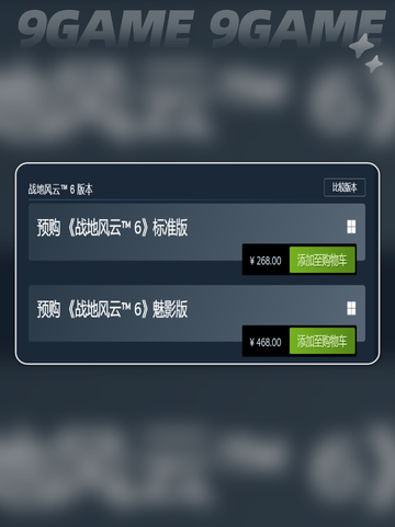 💥战地6价格大揭秘！🔥截图3