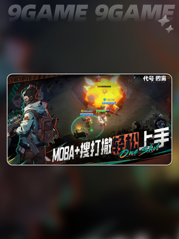 代号撤离测试服下载📖最新地址分享🎉截图2
