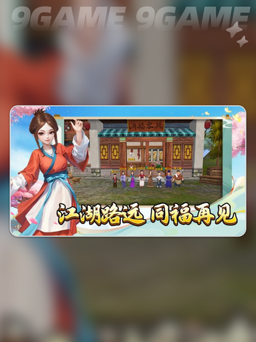 🔥武林外传十年之约手游爆火！2025正版来袭？🎮截图5