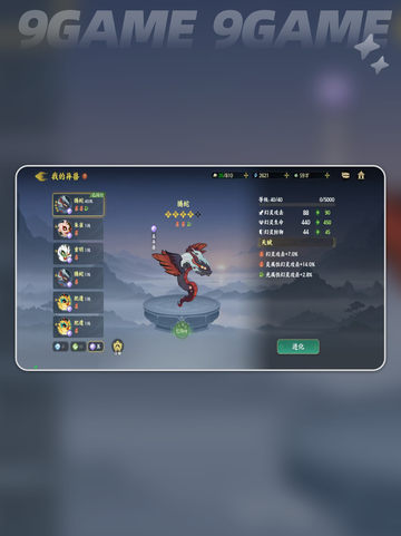 🔥指间山海异兽选择攻略✨截图2