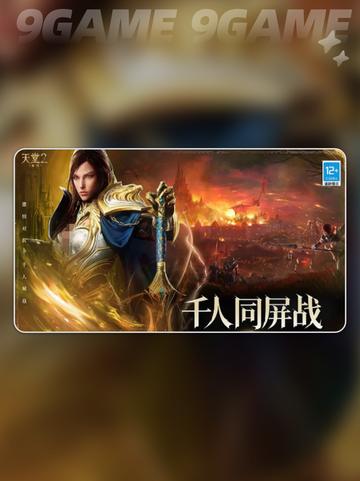 🔥天堂2盟约国服定档！💥截图4