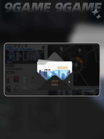 异环买房攻略🔥手把手教你拿房🔑截图3