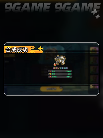 英勇之地最强套装是什么分享截图2