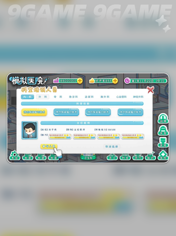 🎮模拟医院好玩吗？医疗经营等你来挑战❗截图2
