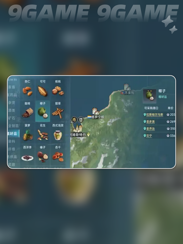 📦大航海时代传说：航行补给全揭秘🔥截图2