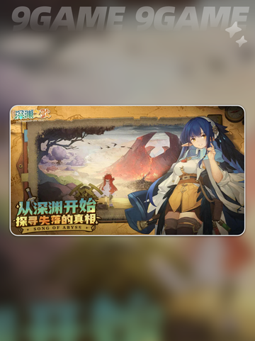 深渊之歌🔥剧情炸裂全解析💥截图3