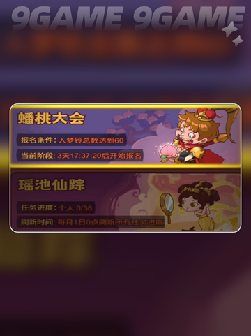 🍑咸鱼之王蟠桃园爆爽玩法揭秘！截图3