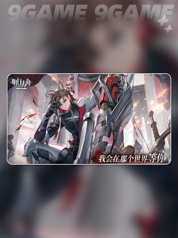 明日方舟六周年自选范围有哪些介绍截图2