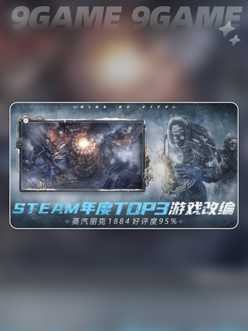 冰汽时代最后的家园攻略分享截图3