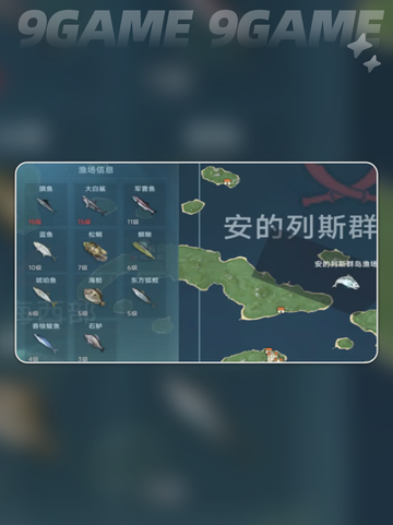 大航海时代传说渔场鱼类分布介绍截图2