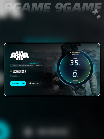 武装突袭3闪退🔥解决办法💎截图8