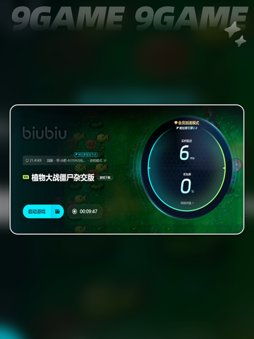 杂交版植物大战僵尸闪退怎么办介绍截图7