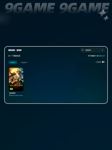 无烬战争steam叫什么介绍截图4