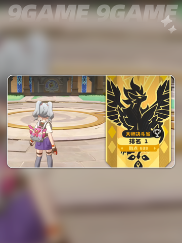 🔥洛克王国天梯段位揭秘！💥截图3