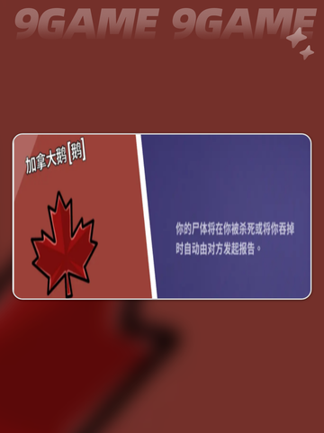 🔥鹅鸭杀好人角色大揭秘！🎮✨截图4