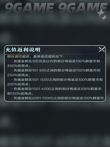 群星纪元氪金吗介绍截图3