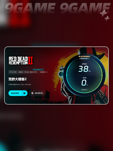 大镖客2闪退怎么办介绍截图6