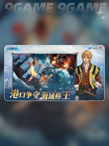 📦大航海时代传说船只选择攻略🌟选船必看！截图2