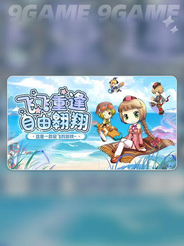 飞飞重逢公测时间分享截图3