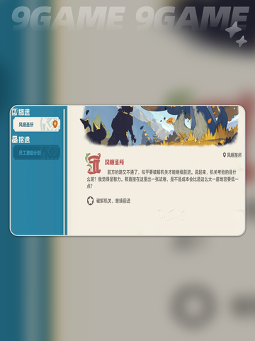 风眠圣所🔥洛克王国副本通关秘籍💡截图2