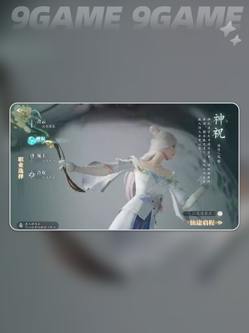 🔥诛仙2手游最强职业推荐✨截图8