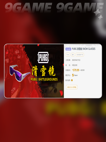 pubg滑雪镜值多少钱介绍截图3