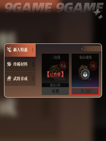 三国志幻想大陆2枭之歌灵犀玉怎么获取介绍截图4