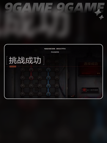 失控进化发电站卡房如何刷卡分享截图5
