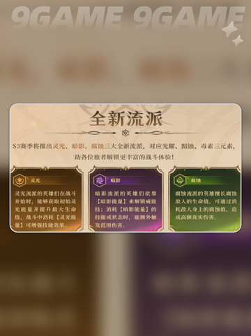 🔥龙息神寂S3新流派曝光！💥截图2
