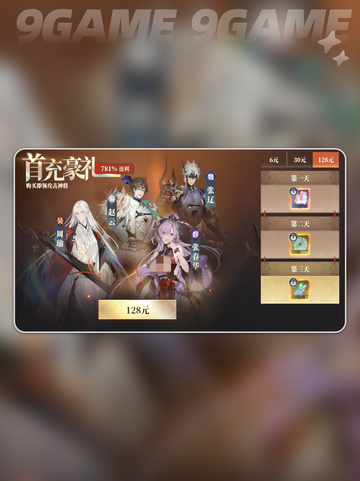三国志幻想大陆2枭之歌首充怎么样介绍截图5