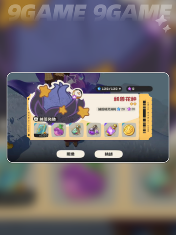 🔥洛克王国速刷经验果💥截图5