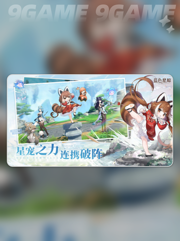 🎮《蓝色星原旅谣》上线时间曝光？！✨截图3