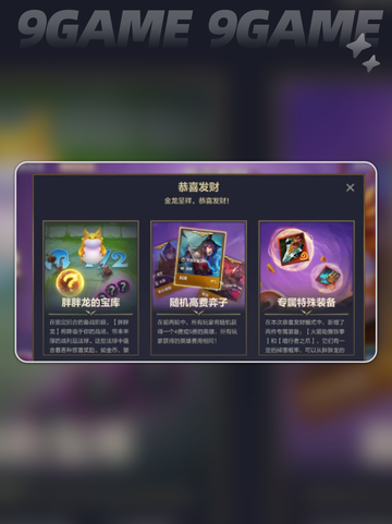 英雄联盟恭喜发财模式怎么玩介绍截图4