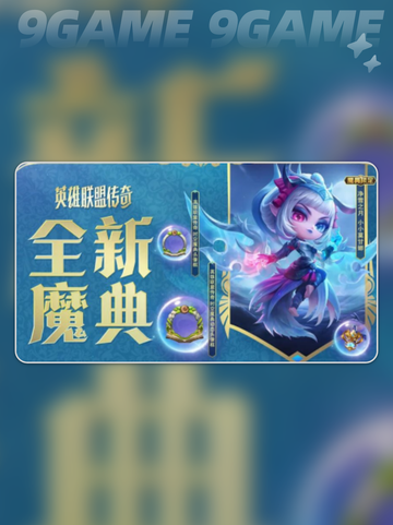 🔥金铲铲S16神级攻略💥截图6