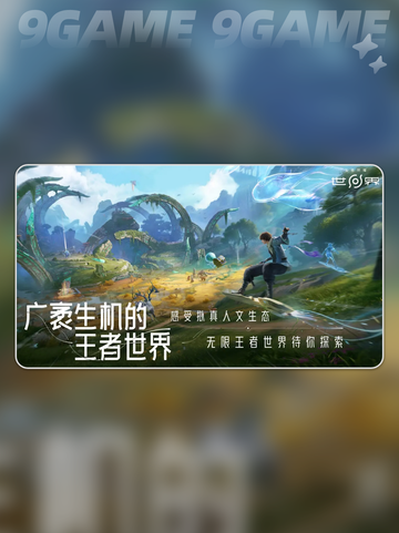 🔥王者荣耀世界上线时间🎉公测倒计时⚡截图4
