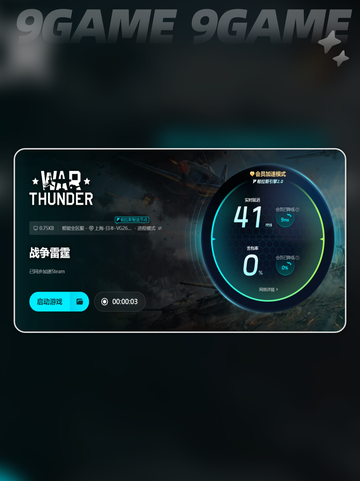 🎮战争雷霆延迟丢包？速看！✨截图7