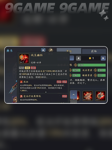 三国志异闻录典韦阵容推荐分享截图8