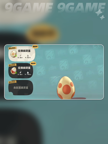 洛克王国孵蛋规则🔥手游玩法大揭秘🎮截图3