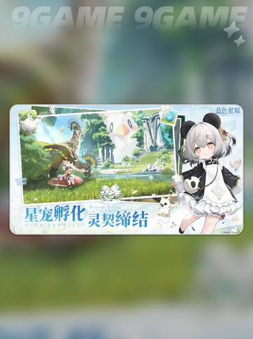 蓝色星原旅谣是哪个公司介绍截图3