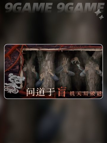 纸嫁衣8📖故事线解析，剧情真相大揭秘！🔥截图5